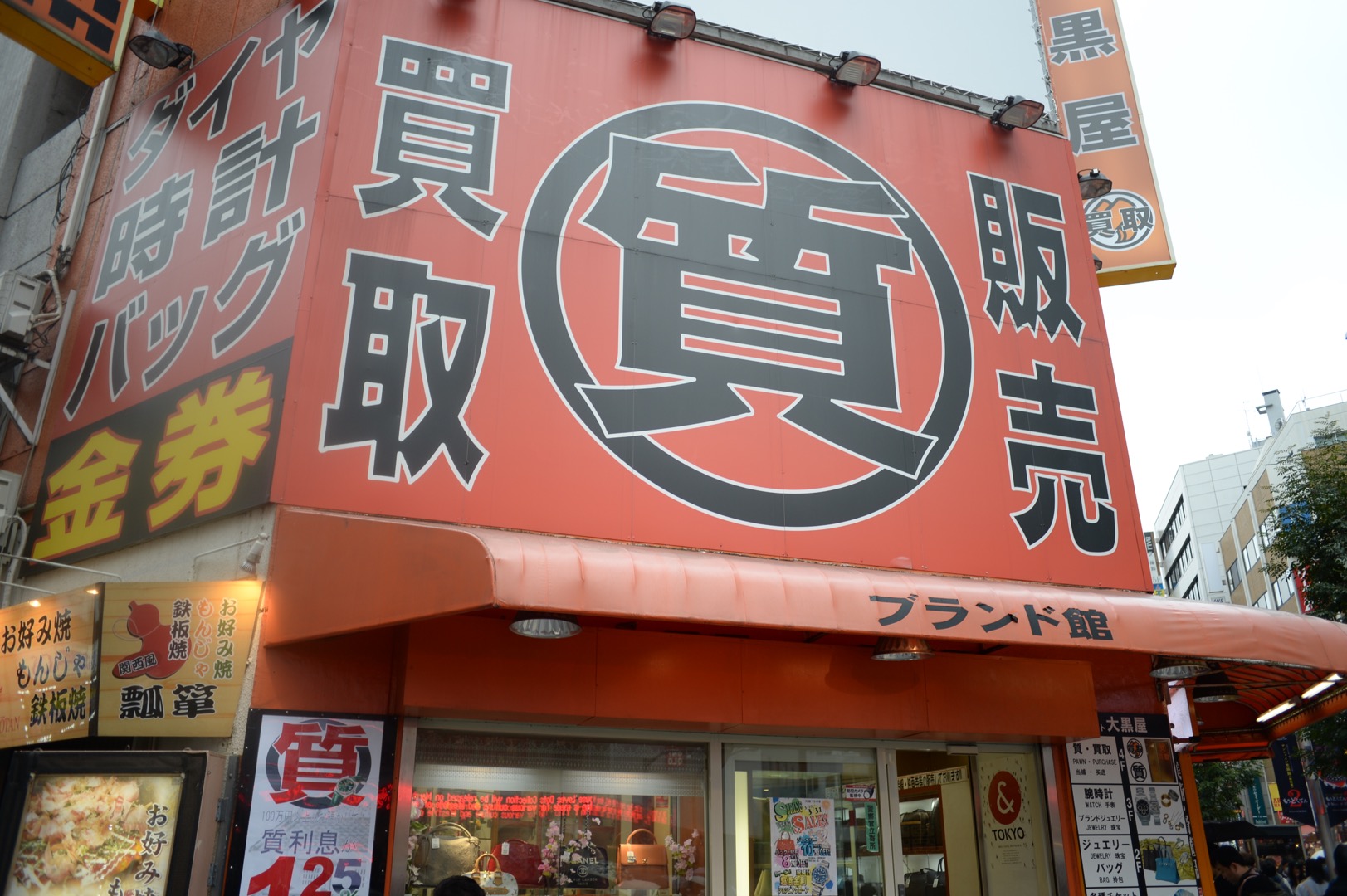 買取質屋「大黒屋（オレンジの看板）」の特徴は？口コミや評価もまとめました | 買取キングダム～不要な物を賢く売る買取情報サイト～