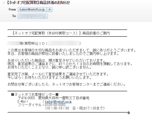 ネットオフの宅配買取って実際どうなの 使ってみたレビューと口コミ評判まとめ 買取キングダム 不要な物を賢く売る買取情報サイト